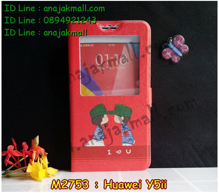 เคส Huawei y5 ii,เคสสกรีนหัวเหว่ย y5 ii,รับพิมพ์ลายเคส Huawei y5 ii,เคสหนัง Huawei y5 ii,เคสไดอารี่ Huawei y5 ii,สั่งสกรีนเคส Huawei y5 ii,เครสสกรีน Huawei y5ii,เคสโรบอทหัวเหว่ย y5 ii,เคสแข็งหรูหัวเหว่ย y5 ii,เคสโชว์เบอร์หัวเหว่ย y5 ii,เคสสกรีน 3 มิติหัวเหว่ย y5 ii,ฝาครอบหลังลายการ์ตูน Huawei y5ii,ซองหนังเคสหัวเหว่ย y5 ii,สกรีนเคสนูน 3 มิติ Huawei y5 ii,เคสอลูมิเนียมสกรีนลายนูน 3 มิติ,เคสพิมพ์ลาย Huawei y5 ii,เคสฝาพับ Huawei y5 ii,เคสหนังประดับ Huawei y5 ii,เคสแข็งประดับ Huawei y5 ii,เคสตัวการ์ตูน Huawei y5 ii,เคสซิลิโคนเด็ก Huawei y5 ii,เคสสกรีนลาย Huawei y5 ii,เคสลายนูน 3D Huawei y5 ii,รับทำลายเคสตามสั่ง Huawei y5 ii,เครสโชว์เบอร์ Huawei y5ii,เคสกันกระแทก Huawei y5ii,เคส 2 ชั้น กันกระแทก Huawei y5 ii,เคสบุหนังอลูมิเนียมหัวเหว่ย y5 ii,สั่งพิมพ์ลายเคส Huawei y5 ii,เคสอลูมิเนียมสกรีนลายหัวเหว่ย y5 ii,บัมเปอร์เคสหัวเหว่ย y5 ii,บัมเปอร์ลายการ์ตูนหัวเหว่ย y5 ii,กรอบกันกระแทกยาง Huawei y5ii,เคสยางนูน 3 มิติ Huawei y5 ii,พิมพ์ลายเคสนูน Huawei y5 ii,เคสยางใส Huawei y5 ii,เคสโชว์เบอร์หัวเหว่ย y5 ii,สกรีนเคสยางหัวเหว่ย y5 ii,พิมพ์เคสยางการ์ตูนหัวเหว่ย y5 ii,ฝาหลังการ์ตูน Huawei y5ii,เครสหนังโชว์เบอร์ลายการ์ตูน Huawei y5ii,ทำลายเคสหัวเหว่ย y5 ii,เคสยางหูกระต่าย Huawei y5 ii,เคสอลูมิเนียม Huawei y5 ii,เคสอลูมิเนียมสกรีนลาย Huawei y5 ii,เคสแข็งลายการ์ตูน Huawei y5 ii,เคสนิ่มพิมพ์ลาย Huawei y5 ii,เคสซิลิโคน Huawei y5 ii,เคสยางฝาพับหัวเว่ย y5 ii,เคสยางมีหู Huawei y5 ii,เคสประดับ Huawei y5 ii,กรอบหนังโชว์หน้าจอการ์ตูน Huawei y5ii,เคสปั้มเปอร์ Huawei y5 ii,เคสตกแต่งเพชร Huawei y5 ii,เคสขอบอลูมิเนียมหัวเหว่ย y5 ii,เคสแข็งคริสตัล Huawei y5 ii,เคสฟรุ้งฟริ้ง Huawei y5 ii,เคสฝาพับคริสตัล Huawei y5 ii